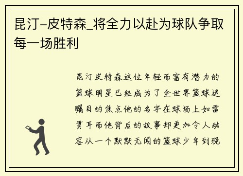 昆汀-皮特森_将全力以赴为球队争取每一场胜利