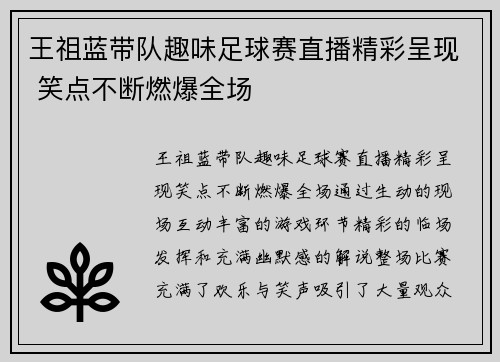 王祖蓝带队趣味足球赛直播精彩呈现 笑点不断燃爆全场