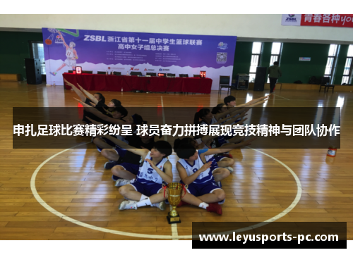 申扎足球比赛精彩纷呈 球员奋力拼搏展现竞技精神与团队协作