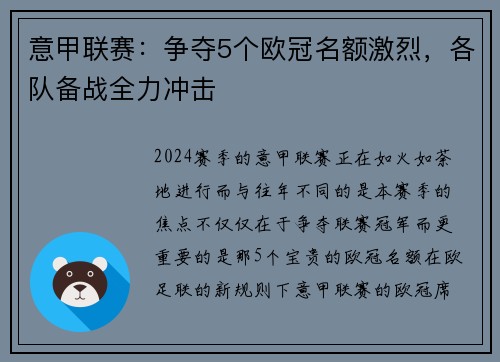 意甲联赛：争夺5个欧冠名额激烈，各队备战全力冲击